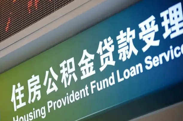 长宁解除劳动合同关系提取公积金的简单介绍